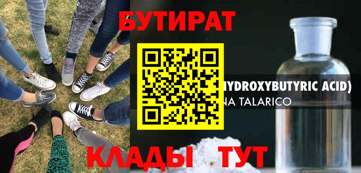 Бутират BDO  Вход с VPN  Полысаево 