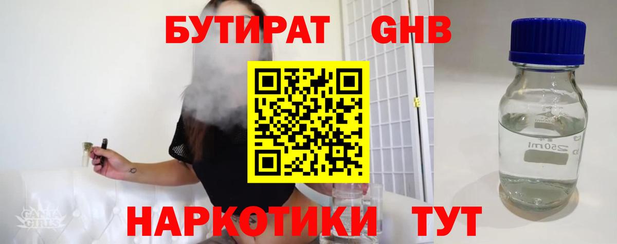 БУТИРАТ вода Полысаево