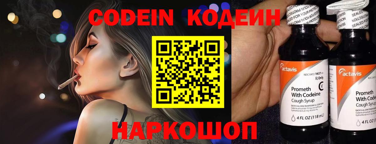 Кодеиновый сироп Lean Purple Drank  Кодеин Purple Drank  Полысаево  Вход с VPN 