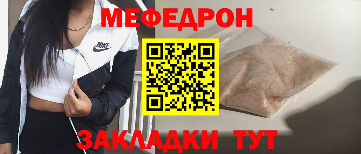 Мефедрон  Вход с VPN  Мефедрон  Мефедрон кристаллы  Полысаево  Меф мука 