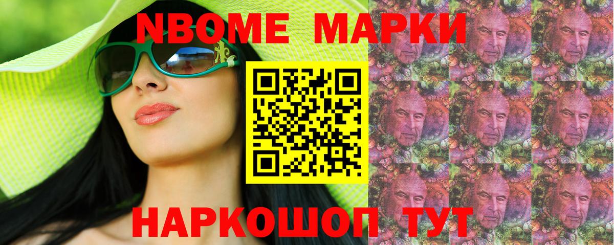 Марки NBOMe 1,5мг Полысаево