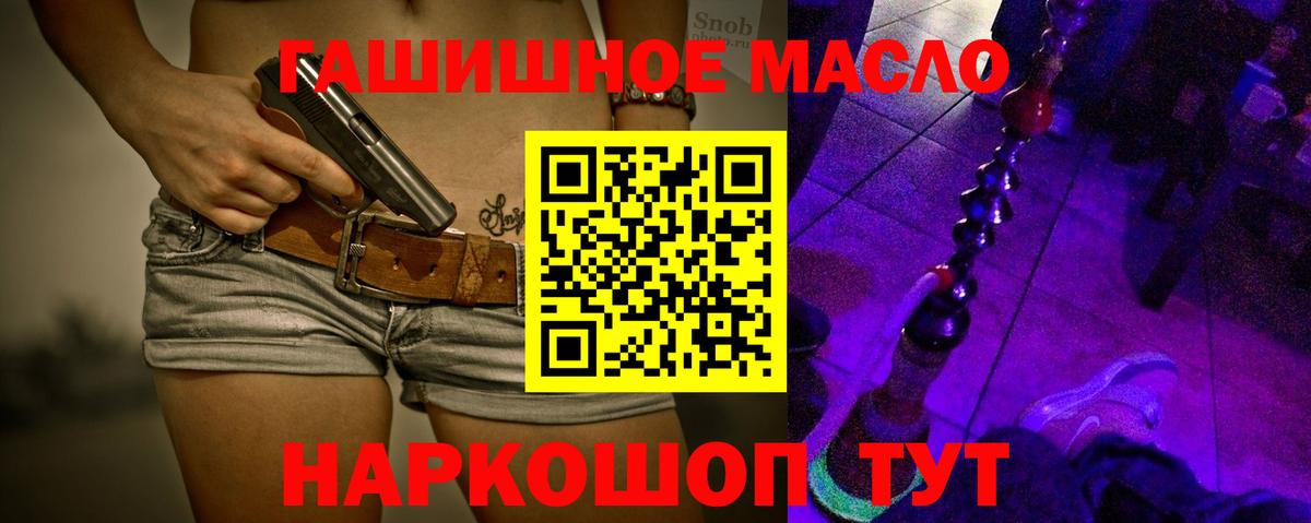 ТГК гашишное масло Полысаево